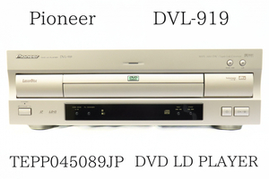 PIONEER DLV-919 DVD / LDプレイヤー 修理必要です！！ 020HZBBG23