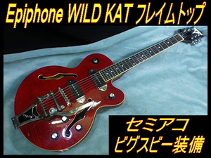 ★ 美 エピフォン ワイルドキャット フレイムトップ！ チェリーレッド セミアコ ビグスビー WILD KAT ★