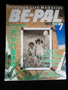 Ba1 11215 BE-PAL ビーパル 1989年7月号 No.97 ちょっとかしこい夏休み 都会の中のネイチャー・ランド探検 カナダから来た男たち/野田知佑