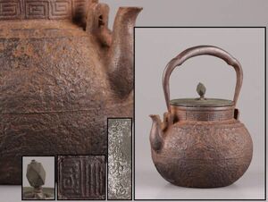 煎茶道具 金龍堂造 初代 大國 造 銅製蓋 胴在印 時代鉄瓶 時代物 極上品 初だし品 C5318