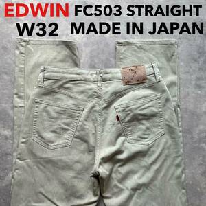 即決 W32 EDWIN エドウィン FC503 春夏モデル 軽量 柔らか レギュラー ストレート ライトオンス 日本製 MADE IN JAPAN 淡いベージュ系色