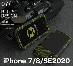 【新品】iPhone 7/8/SE2020 バンパー ケース 対衝撃 防水 防塵 頑丈 アーミー 迷彩 グリーン 緑