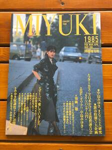 MIYUKI CONCERT TOUR 1985 特別増刊号　中島みゆきまるごと大研究　袋とじ未開封