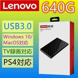 E025 Lenovo USB3.0 外付け HDD 640GB 14