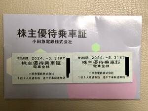 【送料無料】 小田急電鉄 株主優待乗車証 2024年5月31日まで有効　2枚