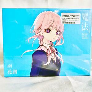 ★新品未開封★KAMITSUBAKI/神椿 ♯70 花譜-魔法β CD 2nd ALUBUM 全15曲収録【KTR-020】DBGL