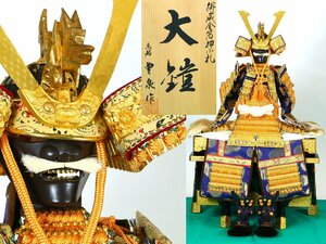 京都 豊泉 作 緋威金箔押小札 大鎧 兜飾り 鎧飾り 端午の節句 五月人形 武者人形