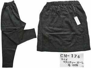 ひざ丈 スカート＆ パンツ　≪ 2点セット≫ 毛100% 　マタニティ 　M～ L 　グレー系 　新品 ＜ ご注意点あり＞ No.1372 　◆ ::