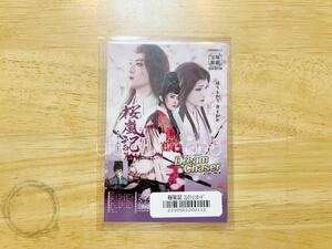 ■宝塚歌劇月組 桜嵐記 コレクションカード ■珠城りょう 美園さくら