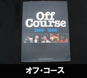 ■オフ・コース 送料:送料:レターパックライト370円