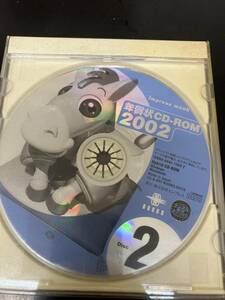 年賀状CD-ROM2002 2