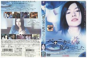 DVD ベロニカは死ぬことにした 真木よう子 レンタル落ち ZM02693