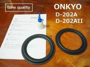 送料無料　ONKYO D-202A　D-202AII スピーカー ゴムエッジ二枚＋大容量35ml接着剤セット　外周要カット【E-44】tone quality