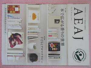 ♪新品♪レア♪廃盤♪日本アロマ環境協会機関誌 NO.78 子どもとアロマテラピー 2015年冬♪