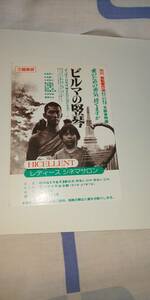 ビルマの竪琴　中井貴一主演　８０年代名古屋地区邦画試写会券　現物限り　その2