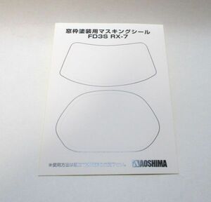 アオシマ 1/24 マツダ RX-7 Aスペック GTコンセプト 
