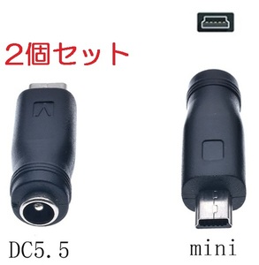 2個セット DC USB 変換 アダプター プラグ ジャック コネクター DC(メス) -Mini ミニ USB Type-B (オス) 外径5.5mm内径2.1mm