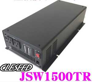 【格安　半額】正弦波インバーター1650w 走行充電 100v使用可能 #キャンピングカー 15万円以上