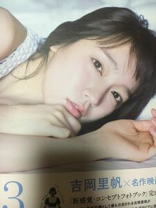 吉岡里帆直筆サイン入り写真集［13notes#］