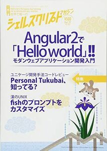 [A11048237]シェルスクリプトマガジン vol.37 [雑誌] 當仲寛哲、 岡田健、 佐川夫美雄、 大岩元、 松浦智之、 後藤大地、 白羽玲子