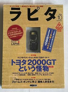 (5月価格変更予定)送料込み ラピタ トミカリミテッド トヨタ2000GT ラピタ限定バージョン 未開封