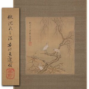 慶應◆江戸時代後期 南画壇の大家【立原杏所】真筆 倣沈南蘋 絹本着色『柳に鷺図』掛軸 古筆了雅極め 時代箱