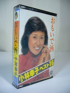 小林幸子　ベスト１６　カセットテープ