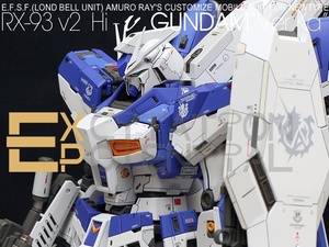 (EXP_015)1/100 Hi-Nu ガンダム Ver.KA (未組立改造パーツキット)