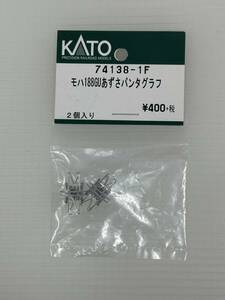 【新品/未開封】鉄道模型 KATO 74138-1F モハ188GU あずさ パンタグラフ　　　　