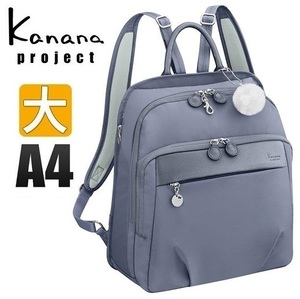 定価23,100円【現金値引最大16%OFF】エース正規店◆Kanana*カナナプロジェクト[PJ1-4th]リュックサック大 A4　限定色:ラベンダー◆*67645