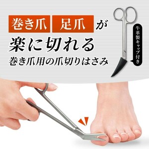 巻き爪用 爪切りはさみ 牛革製キャップ付き 爪切り はさみタイプ ロング 足爪 ステンレス製 腰痛 妊娠 妊婦 ギザ刃 滑りにくい 握りやすい