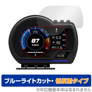 wiiyii Car HUD ヘッドアップディスプレイ P9-2 保護 フィルム OverLay Eye Protector 低反射 wiiyii Car HUD P9-2 ブルーライトカット