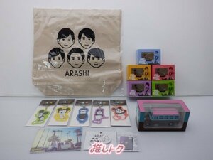 嵐 グッズセット ARASHI EXHIBITION JOURNEY 嵐を旅する展覧会 未開封 [美品]