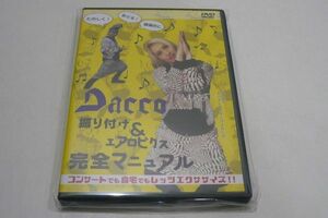 ★Dacco DVD『振り付け&エアロビクス完全マニュアル』★