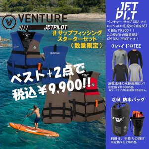 ジェットパイロット サップフィッシング スターターセット 9900円 送料無料 ベンチャー サップ ベスト JA21201CGA ミリタリー/レッド