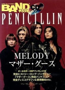 ＭＥＬＯＤＹ／マザーグース／ＰＥＮＩＣＩＬＬＩＮ