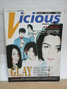 Vicious ヴィシャス 1995年Vol.11■GLAY THE YELLOW MONKEY イエモン ラルクアンシエル 黒夢