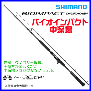 シマノ 　23 バイオインパクト中深場 　73MH210 / RIGHT 右 　ロッド 　船竿 　2023New　α*