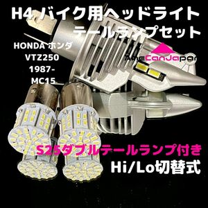 HONDA ホンダ VTZ250 1987- MC15 LEDヘッドライト H4 Hi/Lo バルブ バイク用 1灯 S25 テールランプ2個 ホワイト 交換用
