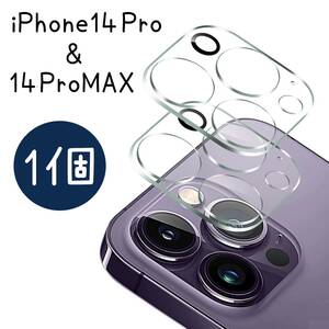 iPhone 14 pro / promax カメラフィルム カメラ保護カバー レンズ保護フィルム アイフォン14 フラッシュ穴に遮光黒ゴム付き １枚