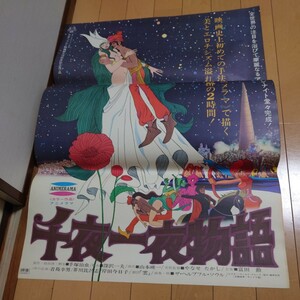 千夜一夜物語　ポスター　やなせたかし　手塚治虫　現状品　約50cm約70cm　映画ポスター　希少　コレクション　当時物