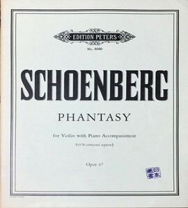 シェーンベルク 幻想曲 Op.47 (バイオリンとピアノ) 輸入楽譜 SCHOENBERG Phantasy Op.47 洋書