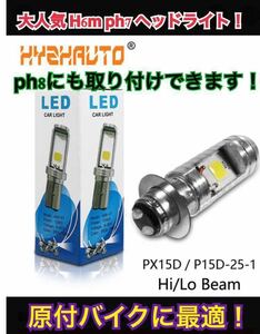 大人気ph8 ph7 バイク ヘッドライト ジョグ zr dio zx モンキー ゴリラ カブ エイプ todby ズーマー アドレス レッツ シグナス 125