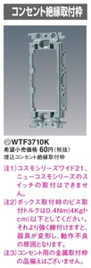 Panasonic WTF3710K 埋込絶縁コンセント取付枠 1箱10枚入 新品未開封