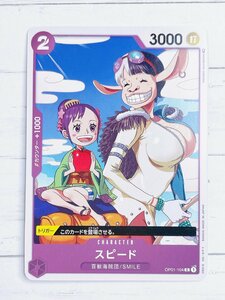 ☆ ONE PIECE ワンピース カードゲーム ブースターパック ROMANCE DAWN OP01-104 C スピード ☆