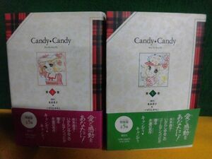 キャンディ・キャンディ 特装版　1巻・5巻(完)の2冊セット　初版・帯付　単行本・ハードカバー