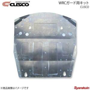 CUSCO クスコ WRCガード用キット スタンダードタイプ ランサーエボリューション10 CZ4A 566-211-WS