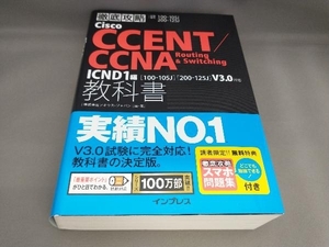 徹底攻略Cisco CCENT/CCNA Routing&Switching 教科書 ICND1編 試験番号100-105J 200-125J 株式会社ソキウス・ジャパン:編著