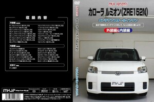 MKJP メンテナンスDVD 通常版 カローラルミオン NZE151N ZRE152N ZRE154N