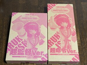 未開封 【海洋堂×角川書店 涼宮ハルヒの胸像 コレクション 超監督Ver. 超命令Ver. 2個セット】